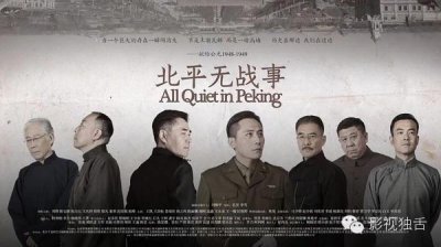 ​评分最高的十部电视剧北平无战事（北平无战事最全解读）