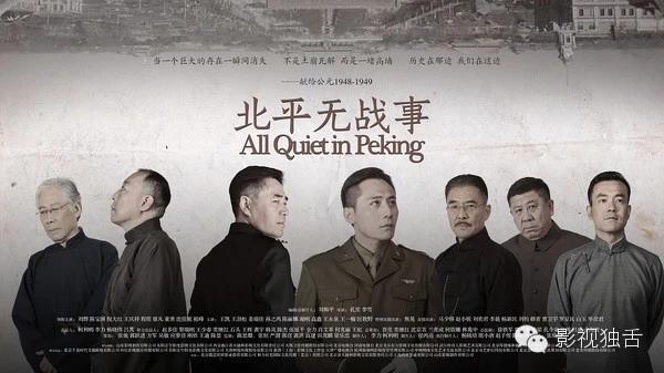 评分最高的十部电视剧北平无战事（北平无战事最全解读）(1)