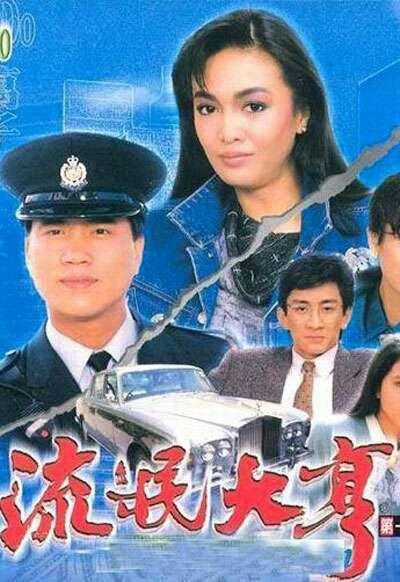 经典电视剧推荐排行榜港台（盘点怀旧港台国剧）(58)