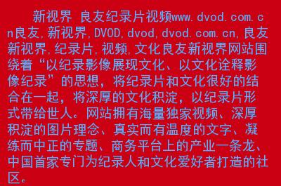 新视界纪录片全集清单（电视专题片零容忍第五集永远在路上）