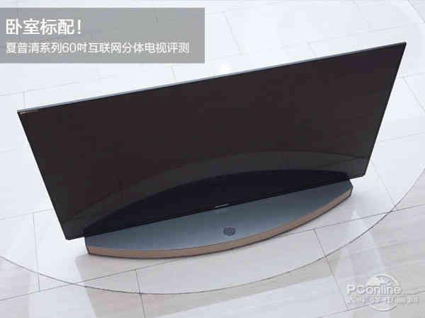 夏普4K无边框电视（夏普清系列60吋互联网分体电视评测）(1)