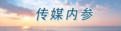 ​最新广电总局电视剧备案公示（广电总局公布7月全国重点网络影视剧拍摄备案信