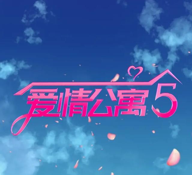 爱情公寓现在状况（爱情公寓播出的12年）(96)
