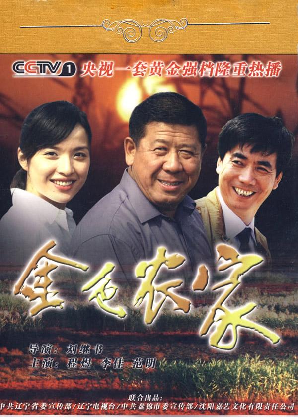 当前有哪些好看的农村题材电视剧（这45部农村题材电视剧）(36)