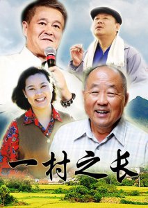 ​当前有哪些好看的农村题材电视剧（这45部农村题材电视剧）