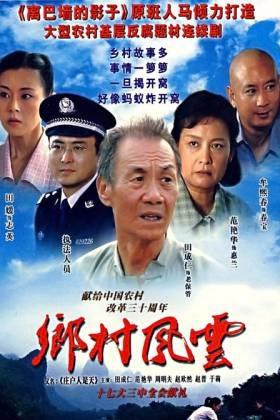 当前有哪些好看的农村题材电视剧（这45部农村题材电视剧）(5)