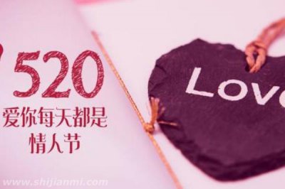 ​521和520区别:原来存在南北差异(男女使用也不同)
