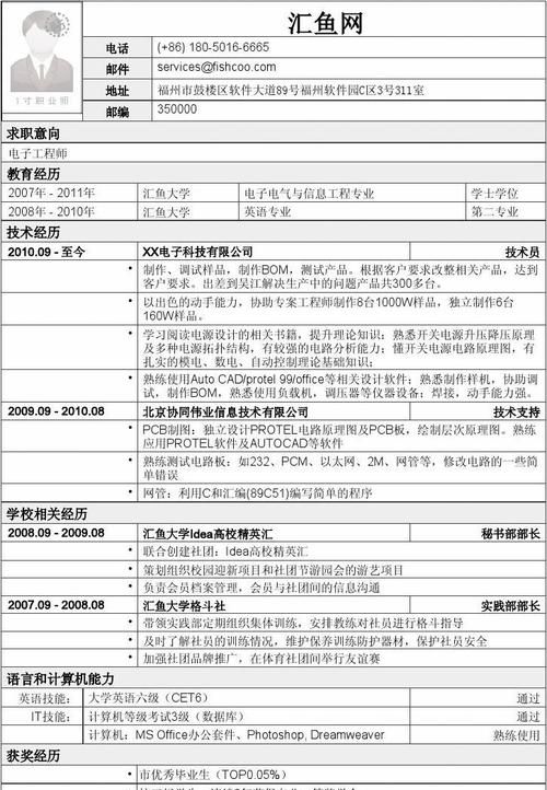 专业能力和个人能力特长爱好怎么写