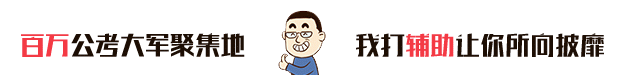 函授本科可以考公务员，函授本科可以报考哪些公务员？图5