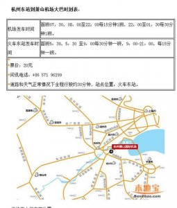 ​杭州火车站到萧山机场,从杭州火车站到萧山机场怎么走