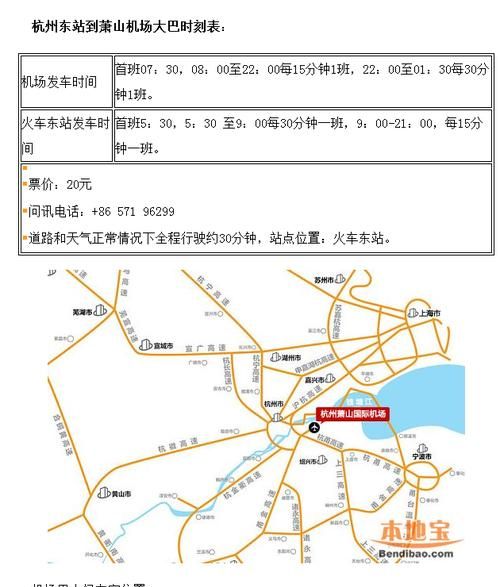杭州火车站到萧山机场：杭州火车东站到萧山机场