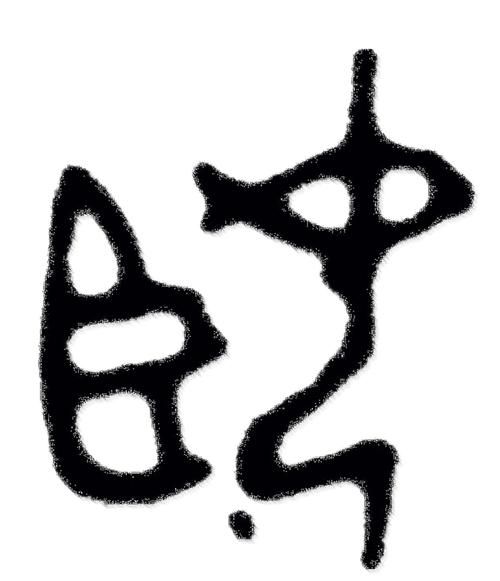 姬姓的来源和历史研究报告