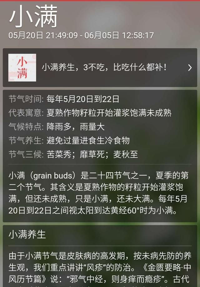 24节气分别是什么，24个节气分别是什么日期？图2