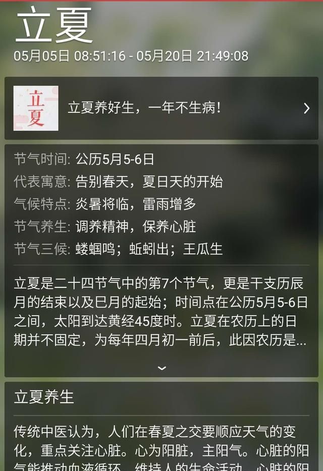 24节气分别是什么，24个节气分别是什么日期？图3