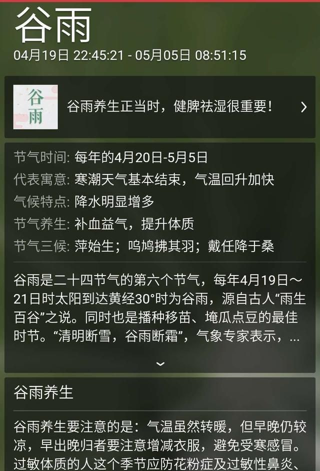 24节气分别是什么，24个节气分别是什么日期？图4