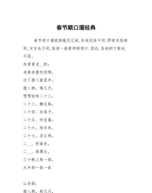 过年二十二顺口溜
