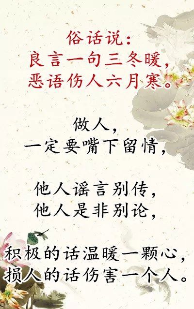良言一句三冬暖后半句是什么