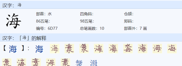 海的美好寓意,海字取名的寓意是什么图4