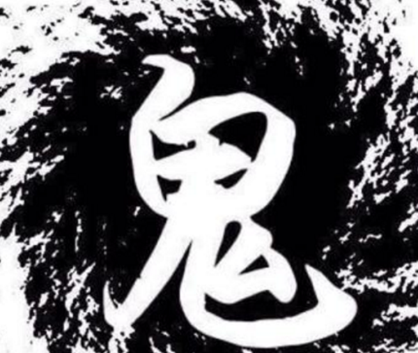什么是产鬼?一朝产鬼上身使劲拉扯必死无疑