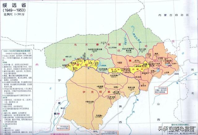 解放时期的绥远省（消失在我国历史长河中的绥远省）(3)