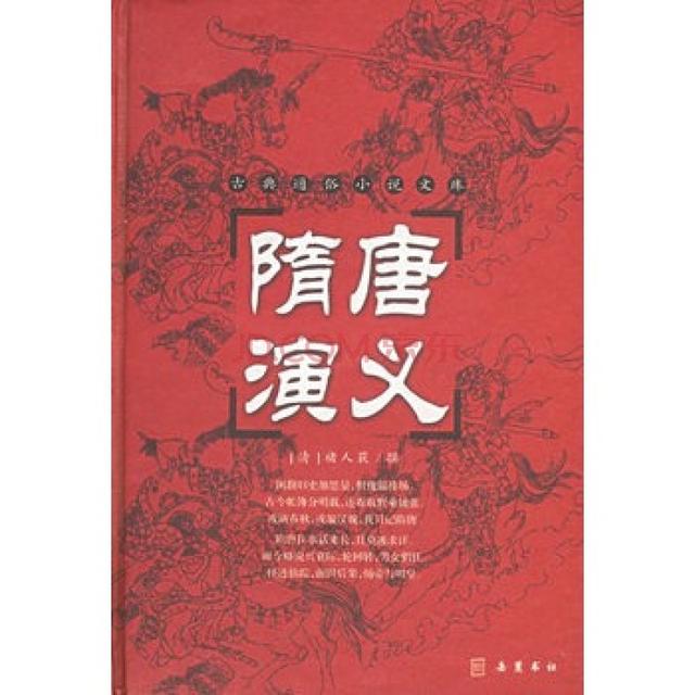 隋唐历史人物李元霸（隋唐第一好汉李元霸是谁造出来的）(4)