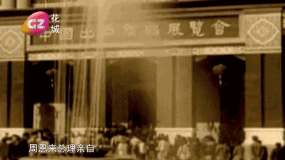 广交会历史开幕式（广交会的前世今生）(3)