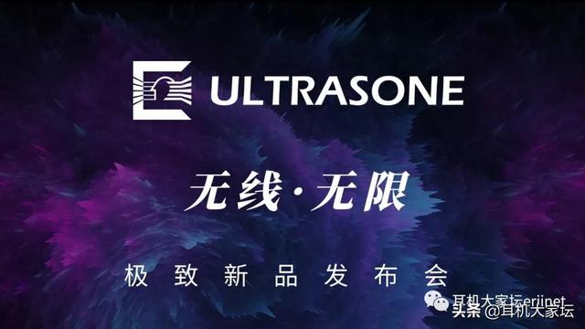 ultrasone耳机历史（德国Ultrasone-极致发布全新3款无线系列产品）(1)
