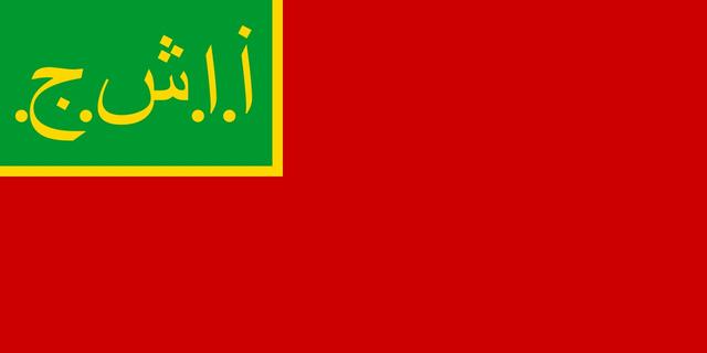 阿富汗新旧国旗对比图（历史上的各国国旗西亚篇）(7)