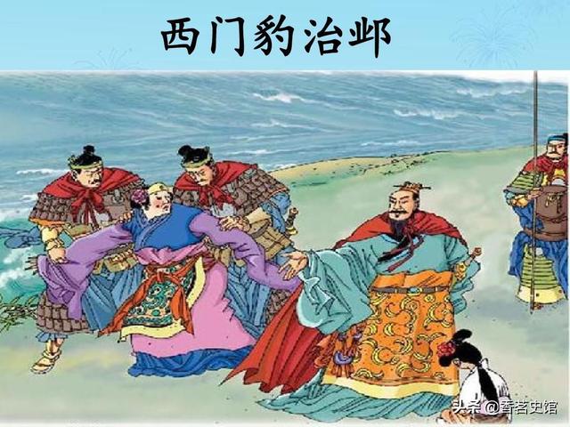 古代寓言故事西门豹治邺（史记故事西门豹治邺）(1)