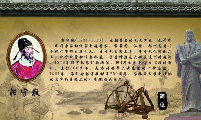 ​郭守敬主持修订什么天文历法（天文学家郭守敬的主要贡献）