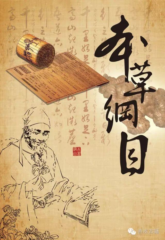 李时珍与《本草纲目》（李时珍与他的本草纲目）(2)