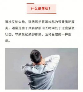 ​落枕颈椎痛怎么办快速缓解疼痛（落枕颈椎痛怎么缓解）