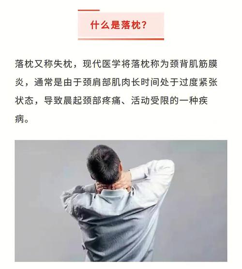 落枕颈椎痛怎么办快速缓解疼痛（落枕颈椎痛怎么缓解）