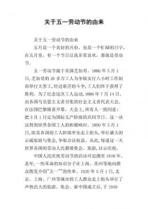 ​五一劳动节的由来100字（五一劳动节的由来简短）