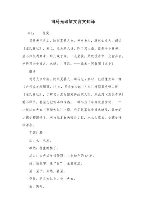 文言文司马光翻译（文言文司马光原文及翻译介绍）