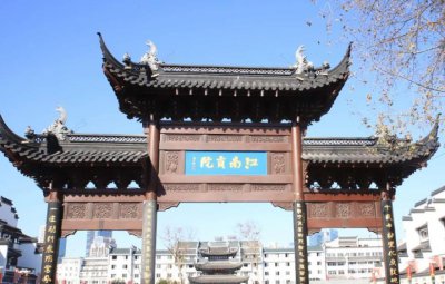 ​贡院是什么考试的考场（中国历史上最大的科举考场）