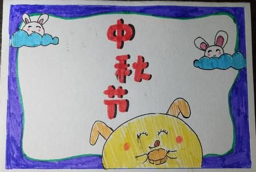 三年级中秋节简单手工