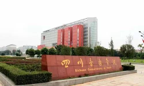 四川文化艺术学院绵阳校区是几本
