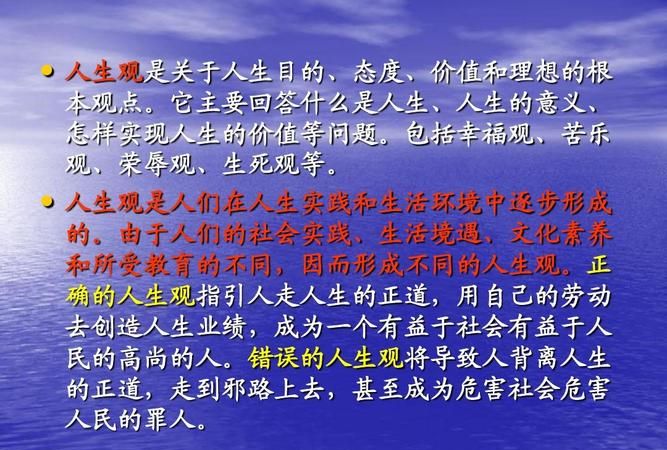 什么是人生观通俗点说