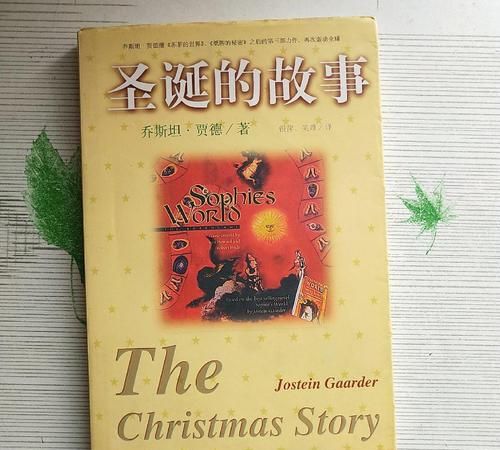 圣诞节的背景故事