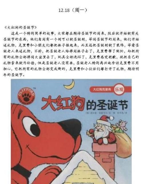 圣诞节的故事