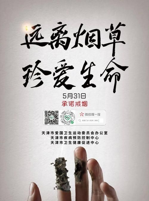世界无烟日创意活动