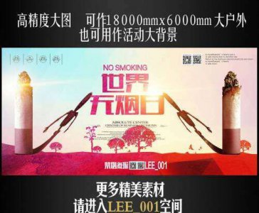 ​世界禁烟日海报,世界无烟日海报图片手抄报