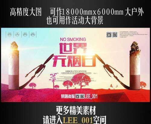 世界禁烟日海报,世界无烟日海报图片手抄报图1