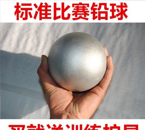 体育考试中用的铅球是什么球有多重，计分是怎样的