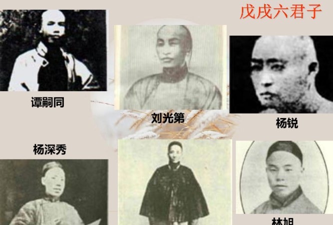 戊戌变法六君子,戊戌六君子分别是哪里人