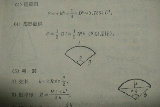 求扇形面积的公式能不能举个例子