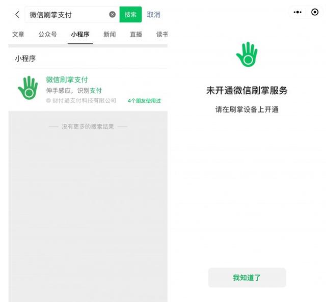 手机微信如何刷脸支付（新一代支付方式上线）(1)