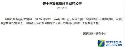 ​铁路12306什么时候放最新一天的票 火车票预售期恢复60天
