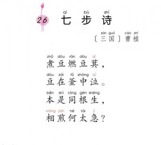 ​七步诗古诗解释（七步诗古诗解释及原文）